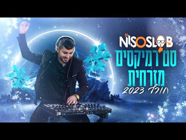   Dj Niso Slob סט רמיקסים מזרחית - חורף 2023  