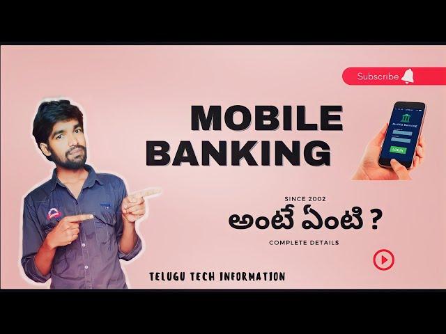 What is mobile banking || మొబైల్ బ్యాంకింగ్ అంటే ఏంటి ?#mobilebanking#telugu