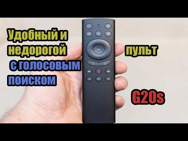 G20s air mouse - convenient and inexpensive remote with voice search for your set-top box