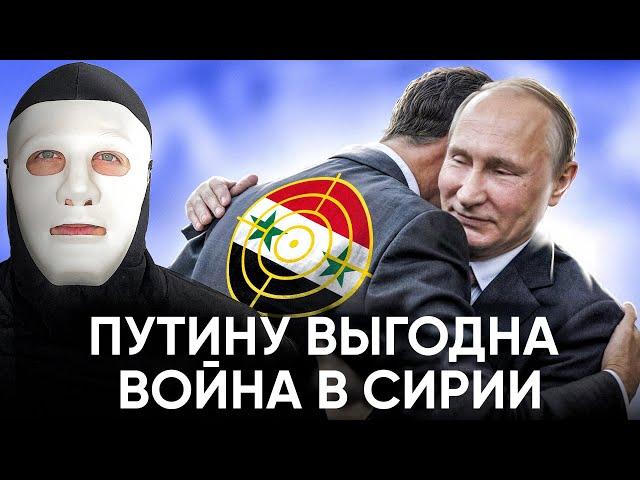 Путину НУЖНА Новая Война в Сирии | Быть Или