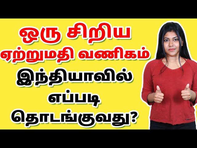 How To Start Import Export Business In India? | Import Export Business Explained In Tamil | Natalia