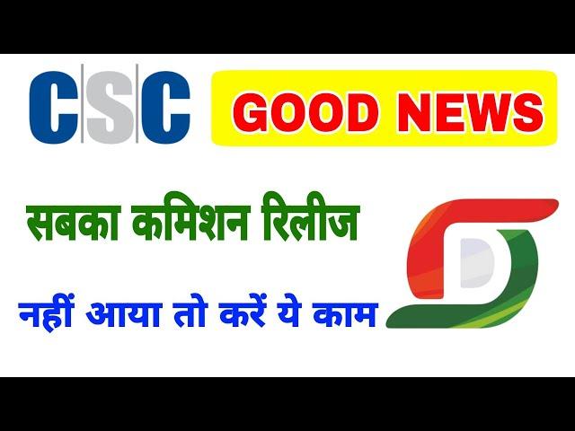 csc new updates | CSC samagra commission release | new service project CSC