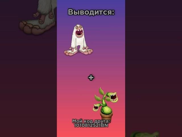 Как вывести редкого Зерномеха? #mysingingmonster #каквывести