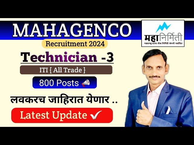 MSEB | MAHAGENCO Technician 3 Vacancy 2024 | Latest Update | 