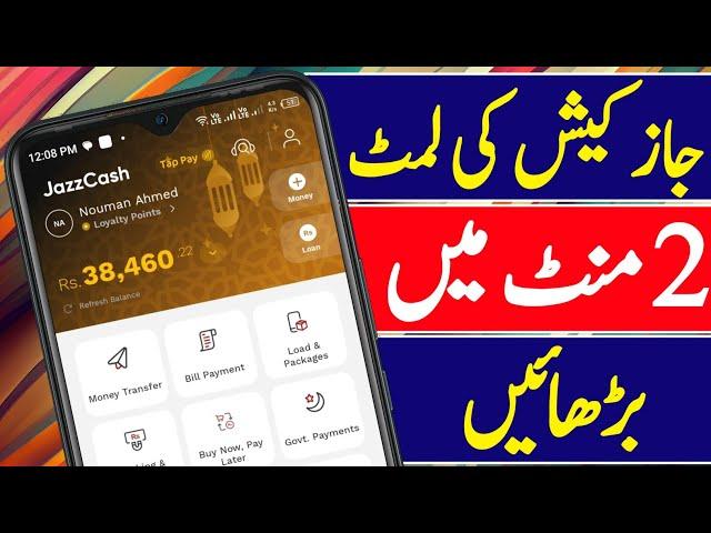 jazzcash ki limit badhane ka tarika 2025 | how to increase jazzcash account limit 2025 | jazzcash