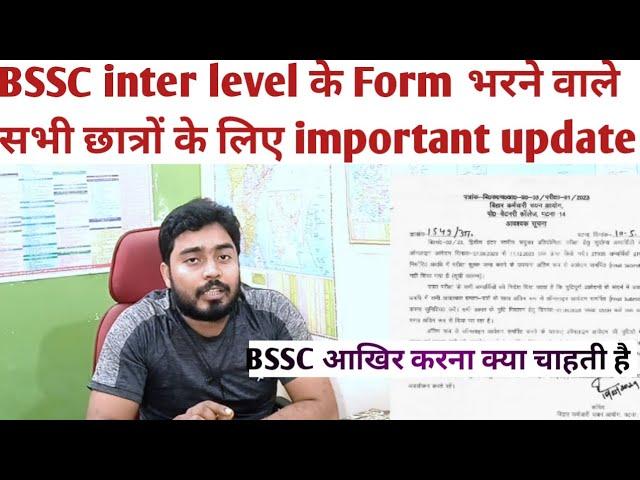 Bssc inter level new update | bssc inter level exam date | bssc