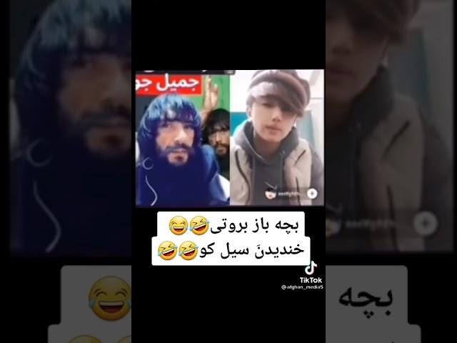 بچه بازی نجیب بروت