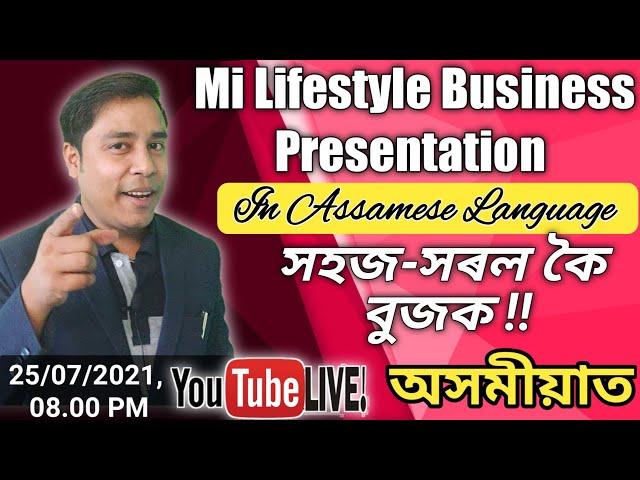 Mi Lifestyle Business Plan in Assamese | #Mi_Lifestyle  @jitubhagabatimotivationalspeak