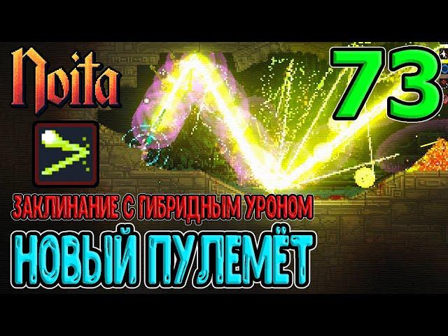 Скорострельный посох через Концентрированный свет и Проблемы с огнем / Noita (Ноита) Epilogue