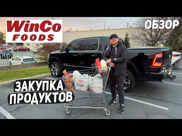 США ЗАКУПКА С ДЕТЬМИ / ПОЛНАЯ ТЕЛЕЖКА ПРОДУКТОВ / СКОЛЬКО ПОТРАТИЛИ ??? USA