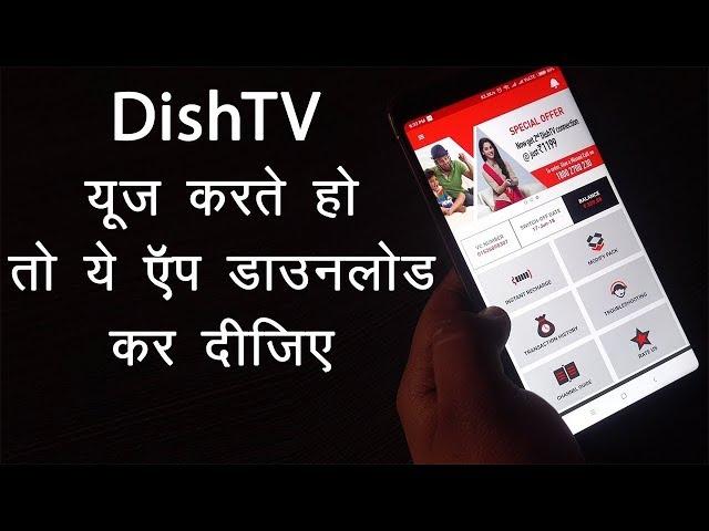 My DishTV App Features Explained : Amazing New App For DishTV Users