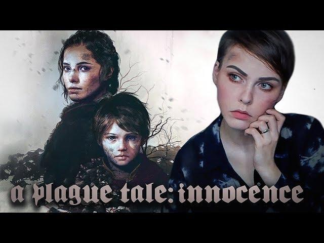A PLAGUE TALE: INNOCENCE - НАЧАЛО