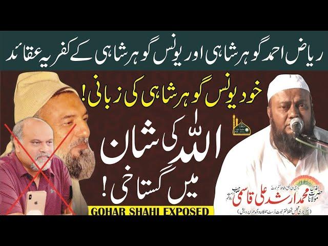 Gohar Shahi Expose (Allah ki Shaan main Gustaakhi Gohar Shahi Kufriya Aqaid Maulana Arshad Qasmi