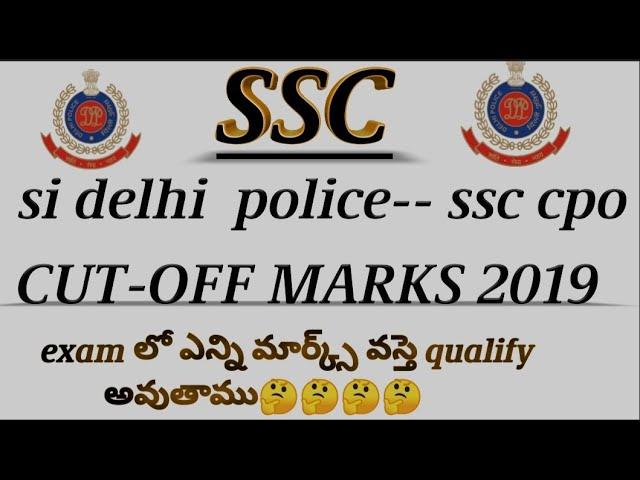 ssc cpo cutoff 2019 telugu| ssc cpo cutoff for delhi police si| praveentechintelugu