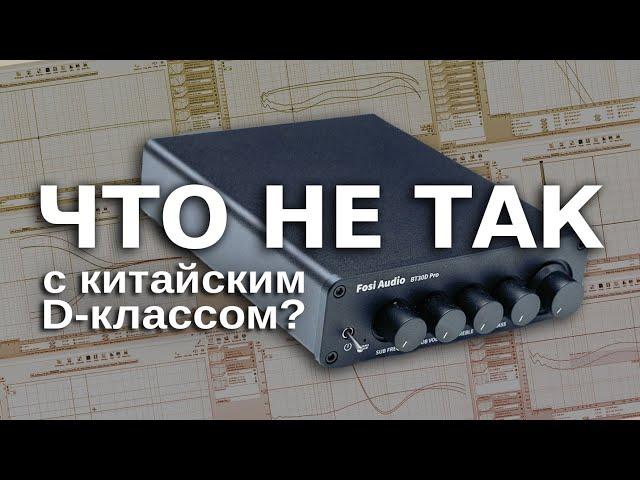 Китайский D-класс: как применить усилитель Fosi Audio