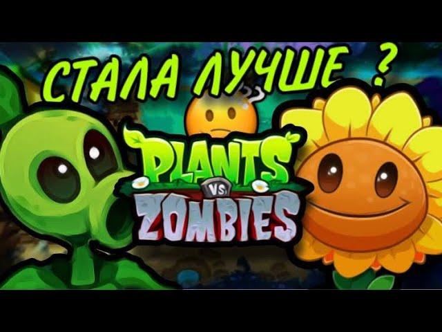 PvZ 3  . Играю и пытаюсь понять Шедевропвз3 .