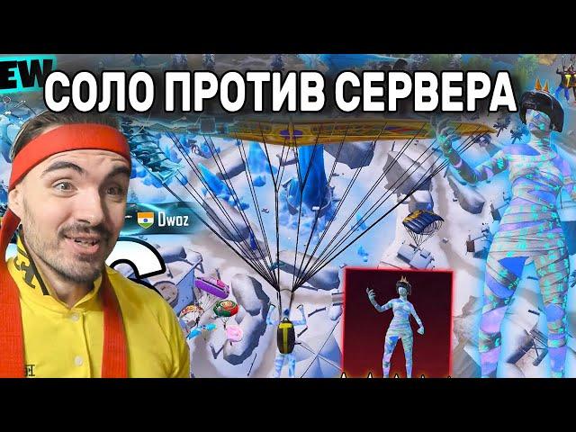 59 УБИЙСТВ СОЛО ПРОТИВ СКВАДОВ! НОВЫЙ РЕКОРД ЛУЧШЕГО ИГРОКА PUBG MOBILE