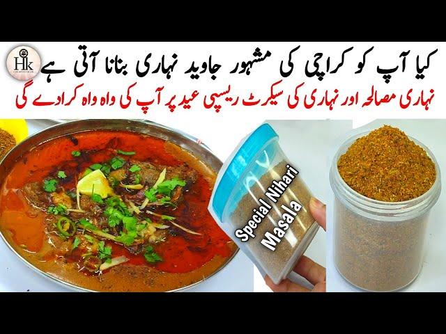 Eid Special | Best Beef Nihari With Homemade Nihari Masala | Karachi Famous Beef Nihari Recipe