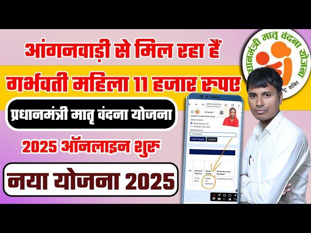 Pmmvy online 2025 | 5 मिनट में PMMVY का फॉर्म कैसें भरें