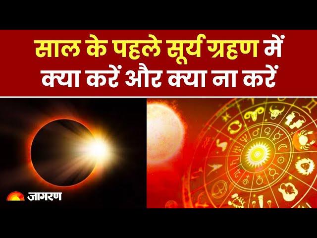 Solar Eclipse 2024: कब है साल का पहला सूर्य ग्रहण, इस दिन क्या करें और क्या ना करें? Surya Grahan