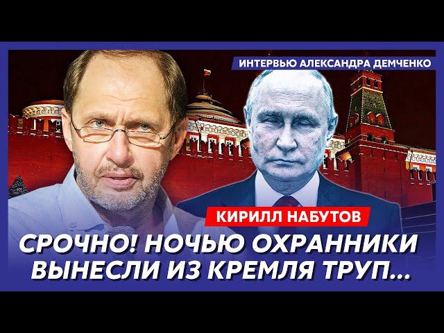 Кирилл Набутов. Что сделают с трупом Путина, смерть Байдена, захват Харькова, удар по Чечне, ООН все