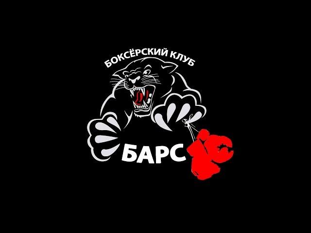 Боксерский клуб Барс. Уфа - Тренировка