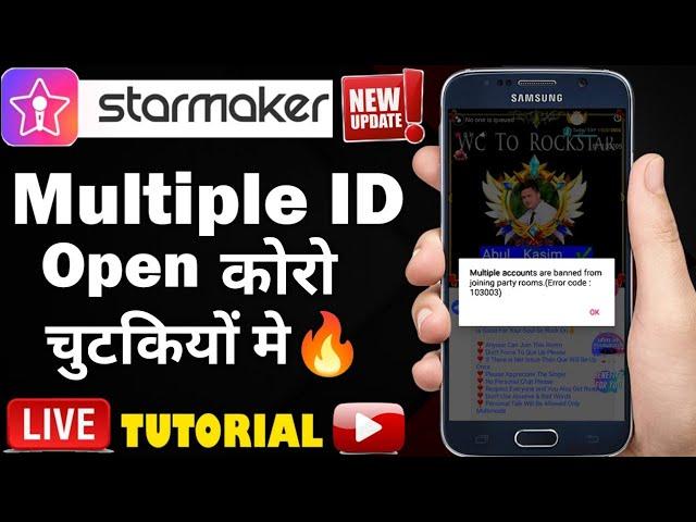 How To Open Multiple ID on StarMaker Latest Update | StarMaker Multiple ID Solved |Multiple ID |