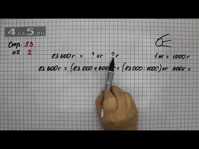 Страница 53 Задание 2 – Математика 4 класс Моро – Учебник Часть 1