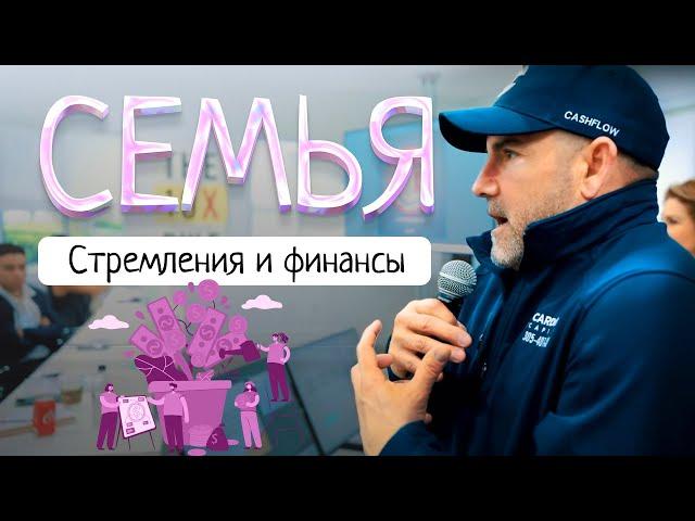 Инвестиции Без Капитала, Цели и Семья| Грант Кардон