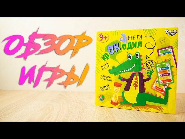 Мега Крокодил - настольная игра от Danko Toys