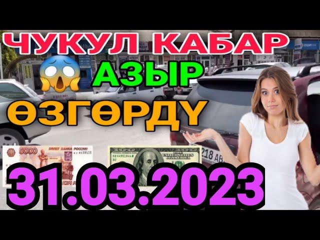 Курс рубль Кыргызстан сегодня 31.03.2023 рубль курс Кыргызстан валюта 31 Март