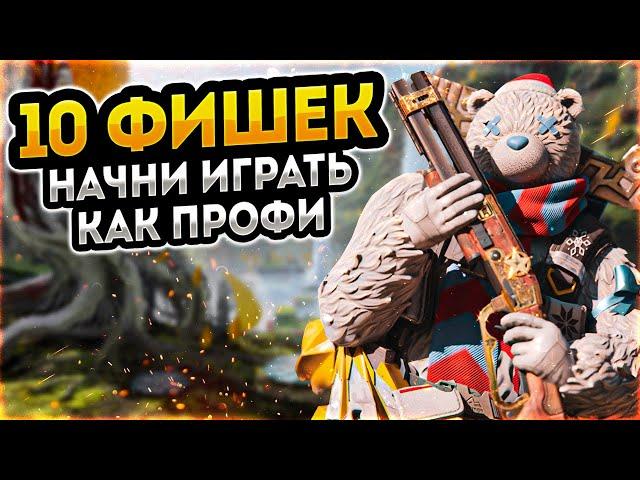 10 Советов для Победы в Apex Legends / Советы Новичкам в Апекс