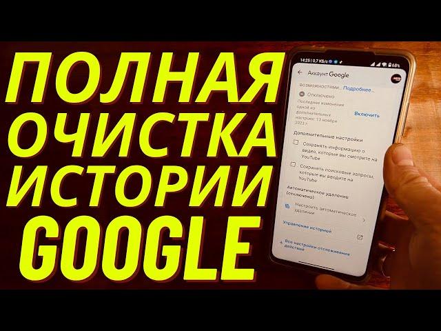 Как Очистить Историю в Гугле на Телефоне. Как Очистить Историю в Гугле. Как Удалить Историю в Google