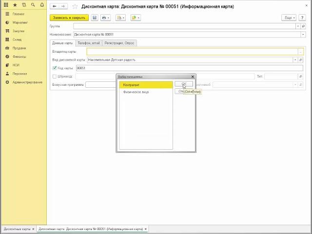 Регистрация дисконтной карты в 1с Розница 2