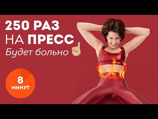 Убираем живот и рисуем талию! 250 сокращений на ПРЕСС от Аниты Луценко!!! 