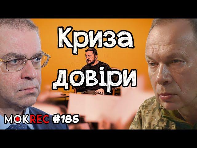 Інтерв’ю Сирського, падіння довіри Зеленського і справа Пашинського / MokRec №185