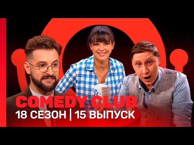 COMEDY CLUB: 18 сезон | 15 выпуск @TNT_shows