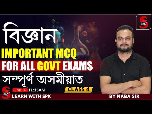 ADRE / ASSAM POLICE  ||  important mcq  on Science   ||  BY Naba Sir