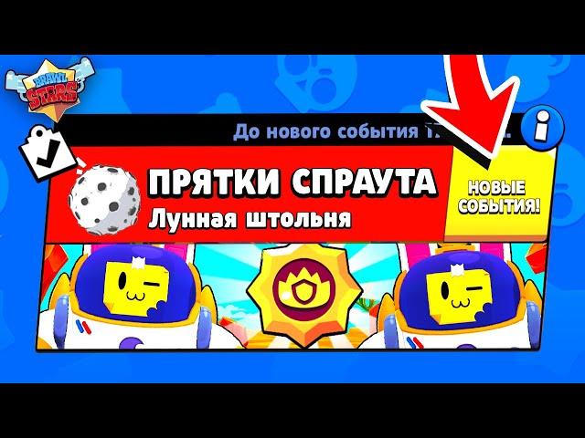 ПРЯТКИ СПРАУТА! НОВЫЙ МИНИ РЕЖИМ BRAWL STARS (Концепт)