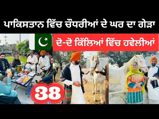 ਪਾਕਿਸਤਾਨ ਵਿੱਚ ਚੌਧਰੀਆਂ ਦੇ ਘਰ Pakistan Village House | Punjabi Travel Couple | Ripan Khushi