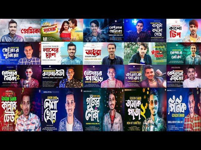 GOGON SAKIB ALL SONG | Best Of Gogon Sakib | Hits Song 2022 | Tasnif Mamun | Bangla New Song 2022