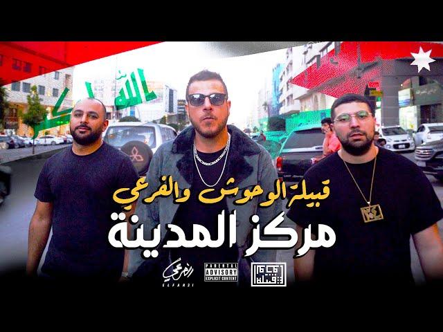 Tribe of Monsters x El Far3i - Markaz El Madina | مركز المدينة (Music Video)