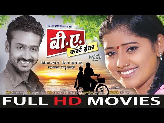 B A First Year - Full HD Movie - Starcast -Mann, Muskan - Director, Producer:- Pranav Jha