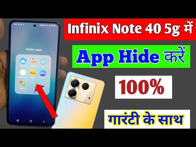 infinix note 40 5g me app hide kaise kare | how to hide apps infinix note 40 5g