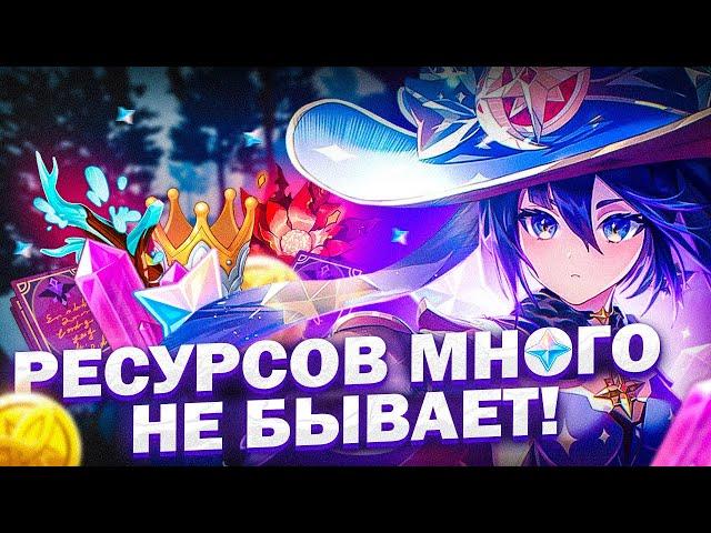 Важно для новичков (про Ресурсы) в Genshin Impact