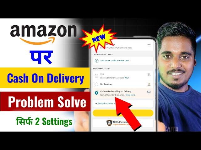 Amazon pay on delivery not working | Amazon cash on delivery problem solve | COD Not Available