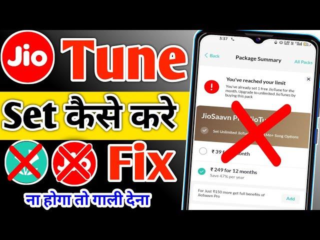 jio tune kaise set kare | jio tune set problem in jiosaavn | how to set caller tune in jio | jiotune