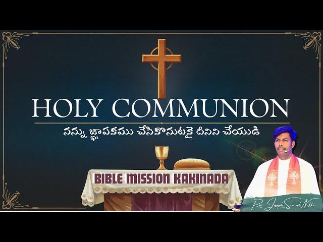 SEP 01 | 1st #SundayWorship HOLY COMMUNION | Rev.N.Joseph Samuel | #biblemissionkakinada