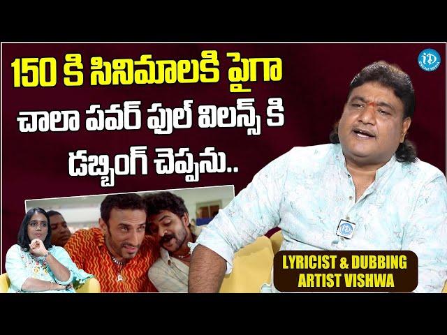 Lyricist & Dubbing Artist Vishwa About Dubbing For Villains | iDream Filmnagar