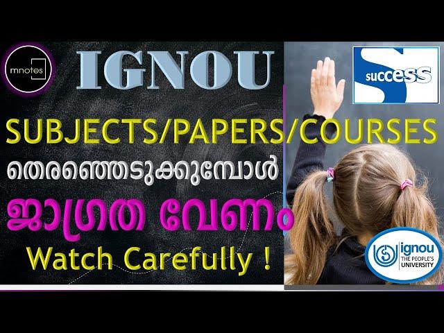 IGNOU |കോഴ്സുകൾ തെരഞ്ഞെടുക്കുമ്പോൾ ജാഗ്രത പുലർത്തുക.അബദ്ധത്തിൽ ചെന്ന് ചാടരുത് | IGNOU in Malayalam